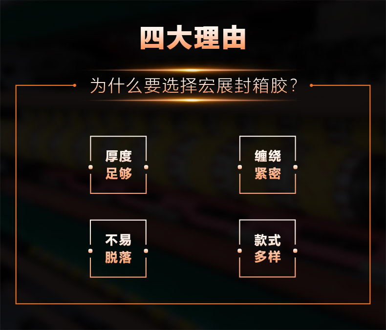 封箱膠帶 封箱膠帶