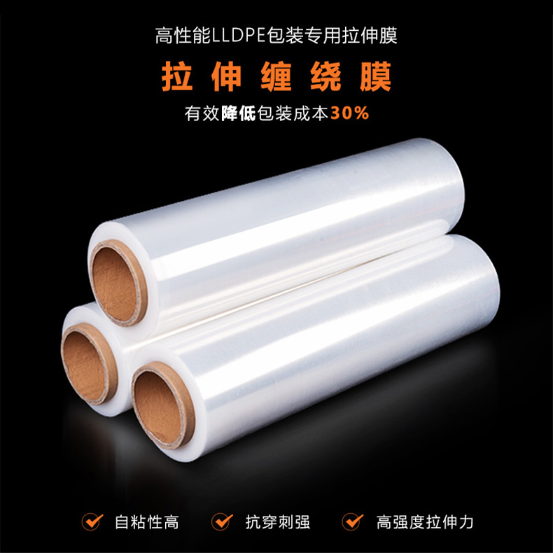 機(jī)用pe纏繞膜