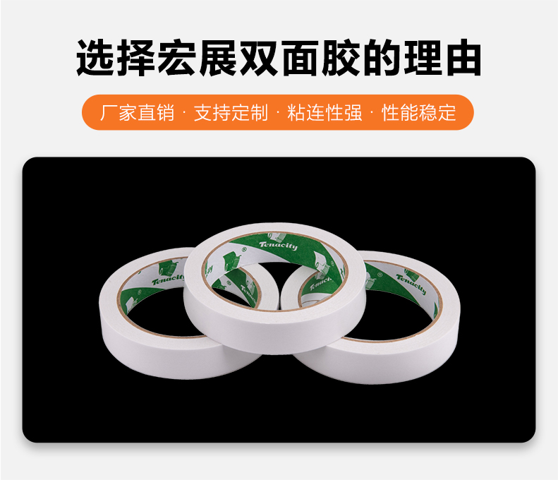 環(huán)保雙面膠帶 環(huán)保雙面膠帶