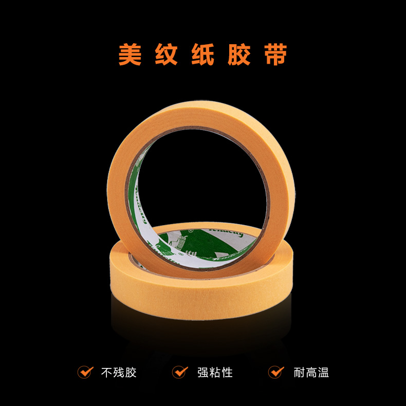 美紋遮蔽膠帶 美紋遮蔽膠帶