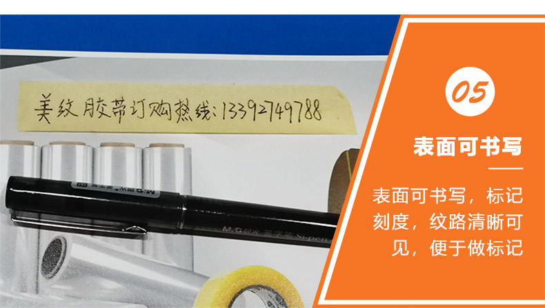 美紋遮蔽膠帶 美紋遮蔽膠帶