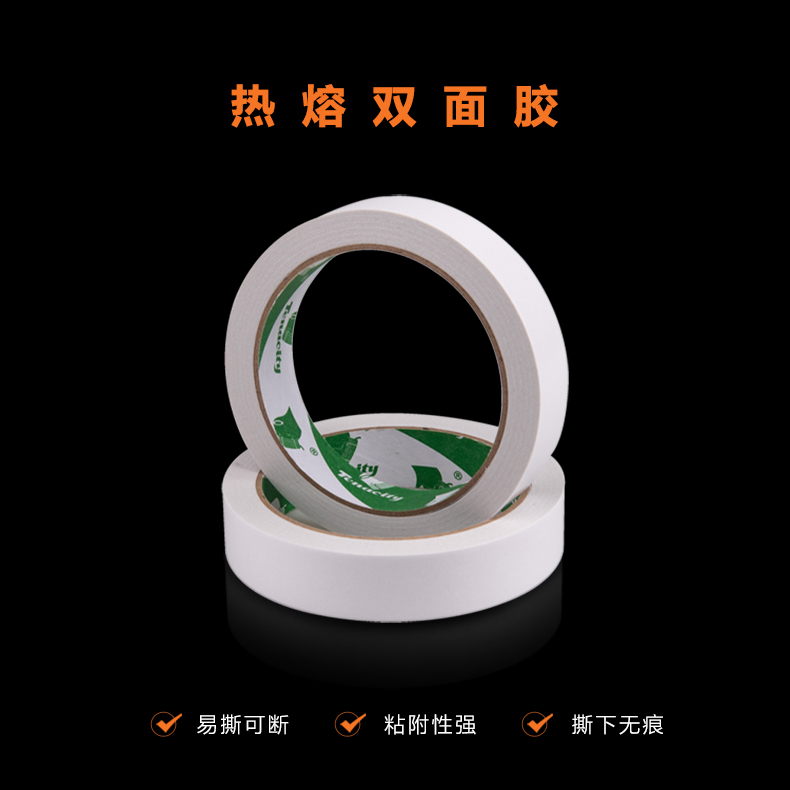 熱熔雙面膠 熱熔雙面膠