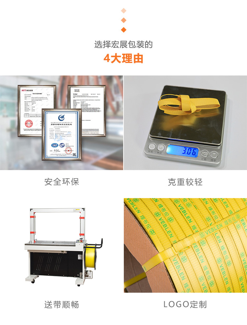 全自動(dòng)透明打包帶