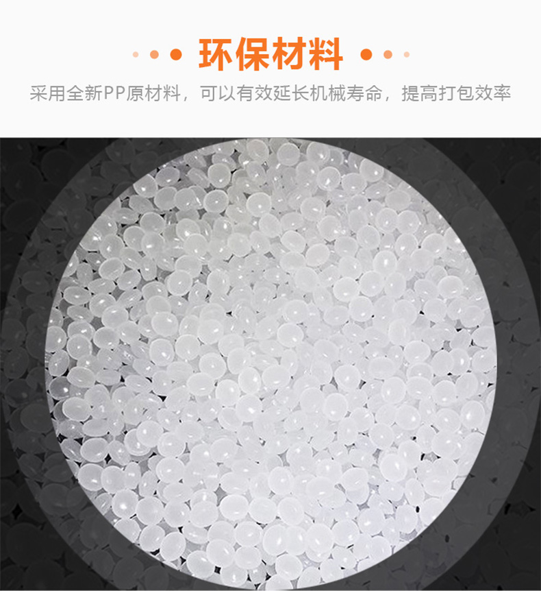 環(huán)保半自動包裝帶