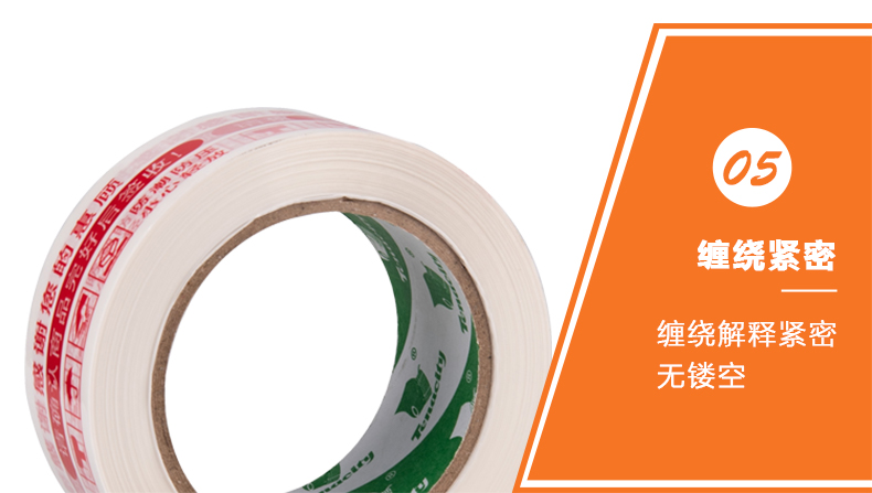 白底紅字淘寶膠帶 白底紅字淘寶膠帶