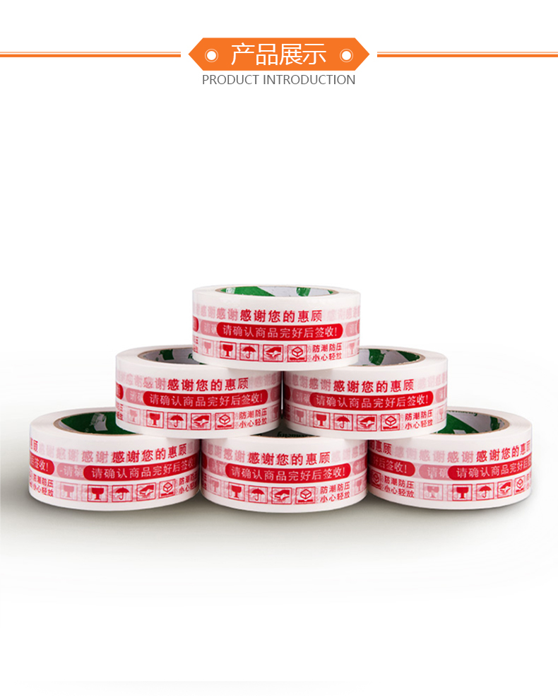 淘寶膠帶產(chǎn)品展示1
