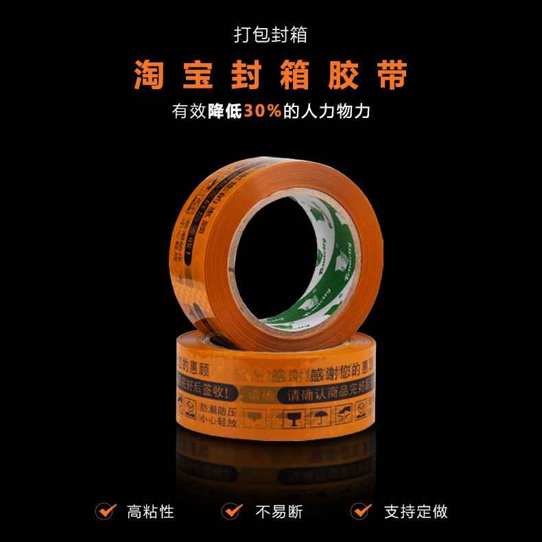 黃底藍(lán)字淘寶膠帶 黃底藍(lán)字淘寶膠帶