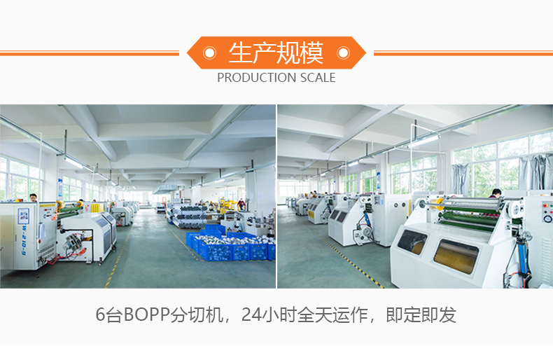 包裝封箱膠帶生產(chǎn)規(guī)模 包裝封箱膠帶生產(chǎn)規(guī)模